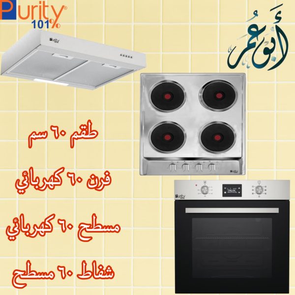 طقم بلت ان بيوتى تركى 60 سم