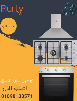 طقم بلت ان بيورتي فرن 60 سم مسطح + شفاط 90 سم