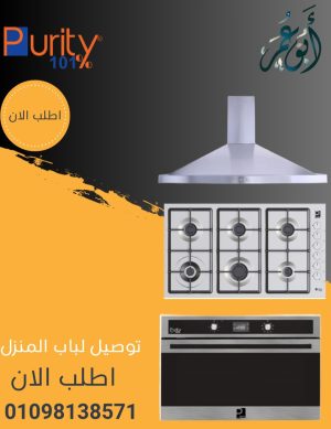 طقم بلت إن بيورتي 90 سم