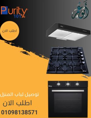 طقم بيورتي بلت إن - مسطح 60 سم HPT603G + فرن 60 سم OPT601GG + شفاط 60 سم PTSLIM 60 X
