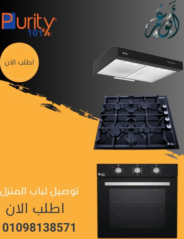 طقم بيورتي بلت إن - مسطح 60 سم HPT603G + فرن 60 سم OPT601GG + شفاط 60 سم PTSLIM 60 X