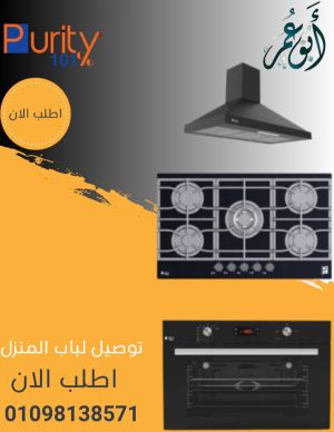 طقم بلت إن بيورتي 90 سم